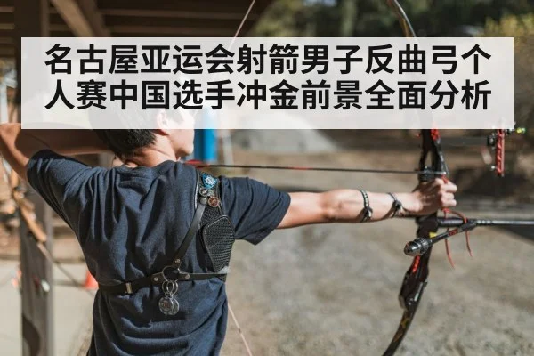 recurve archery competition